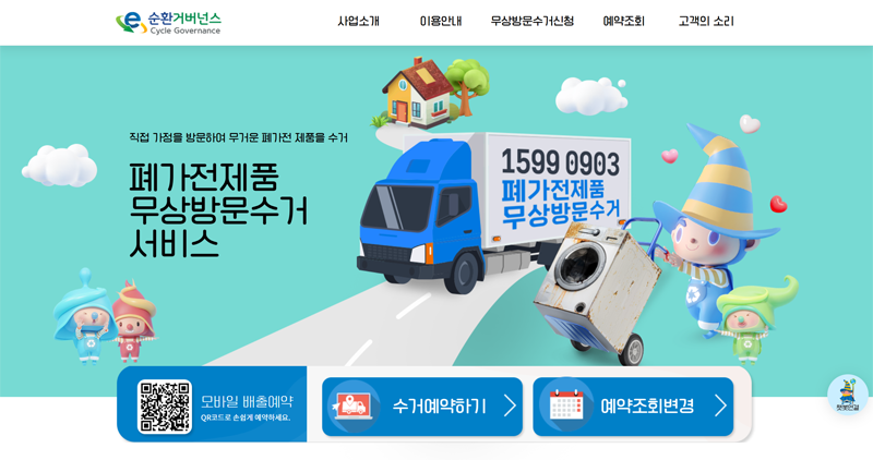 e순환거버넌스 홈페이지