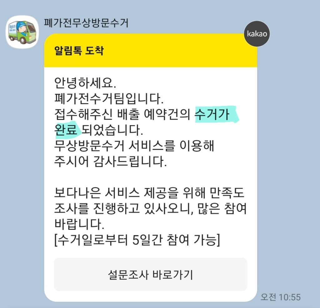 e순환거버넌스 '기사배정' 카톡 메세지