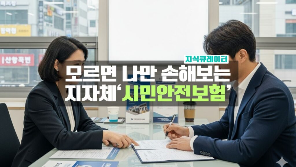 시민안전보험