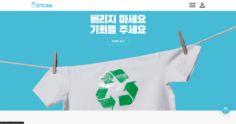 옷캔 홈페이지